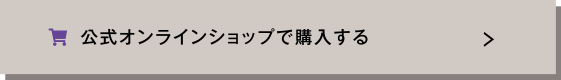 ｂ-ex公式サイトで購入する