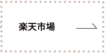 楽天