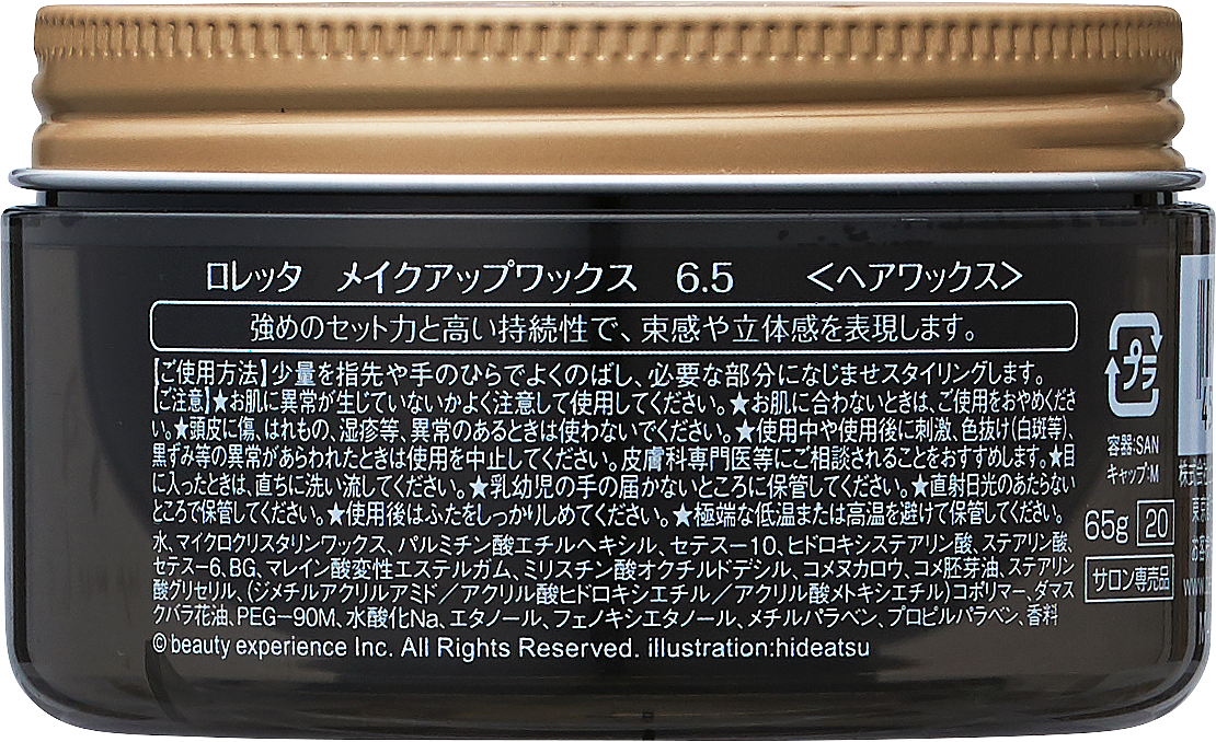 ロレッタ　メイクアップワックス　6.5　裏面